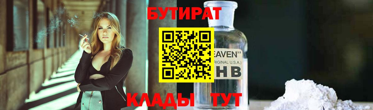 Бутират  БУТИРАТ вода  Вход с VPN  Балашиха 