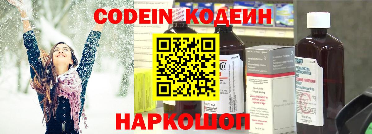 Кодеин Purple Drank  где купить   Балашиха  Вход с VPN  Codein напиток Lean (лин) 