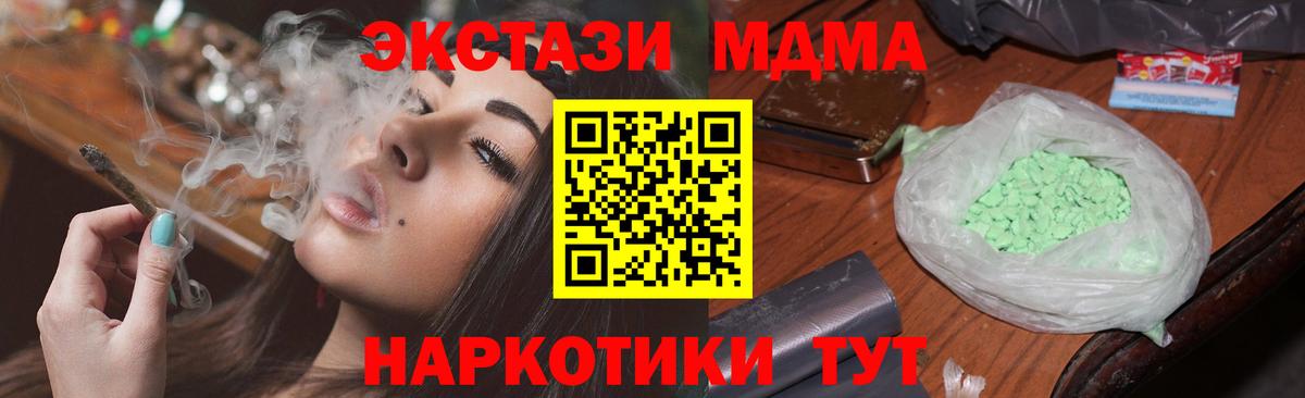 МДМА кристаллы Балашиха