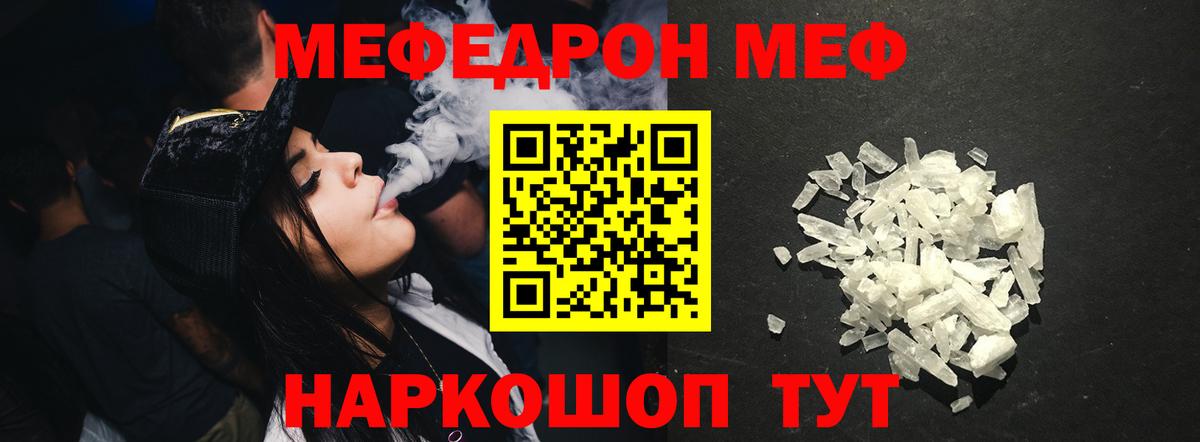 Меф мяу мяу кристаллы Балашиха