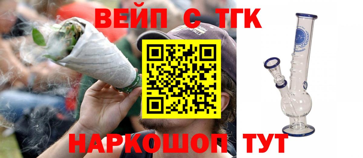 ТГК жижа Балашиха